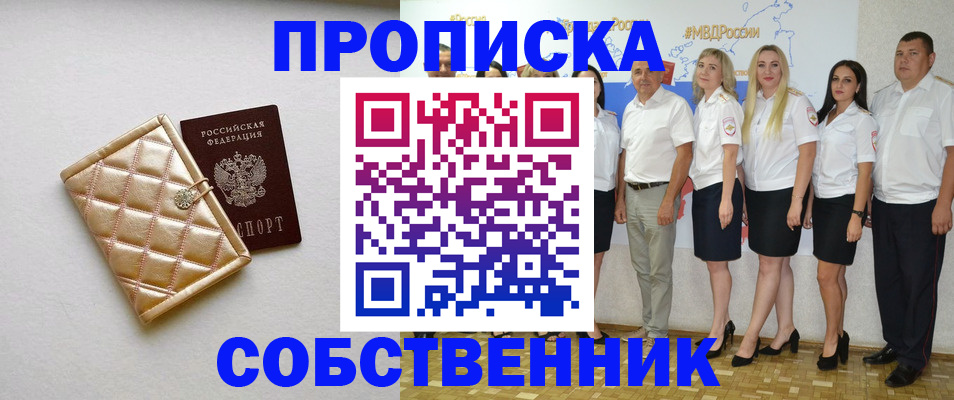 прописка в квартире в Кимовске