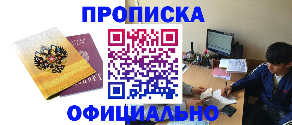 прописка для военкомата в Кимовске
